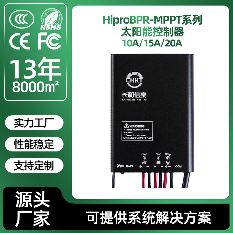 太阳能MPPT控制器12V/24V光控