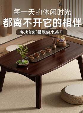 飘窗小桌家用炕非实F98J7865几木榻榻米日式坐地子矮简桌卧室可折