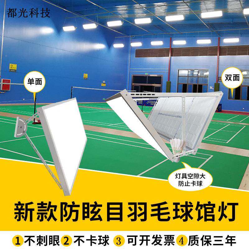 ld羽毛球刺馆专用灯防眩目灯e灯板灯防眼灯体1200600排育馆灯120