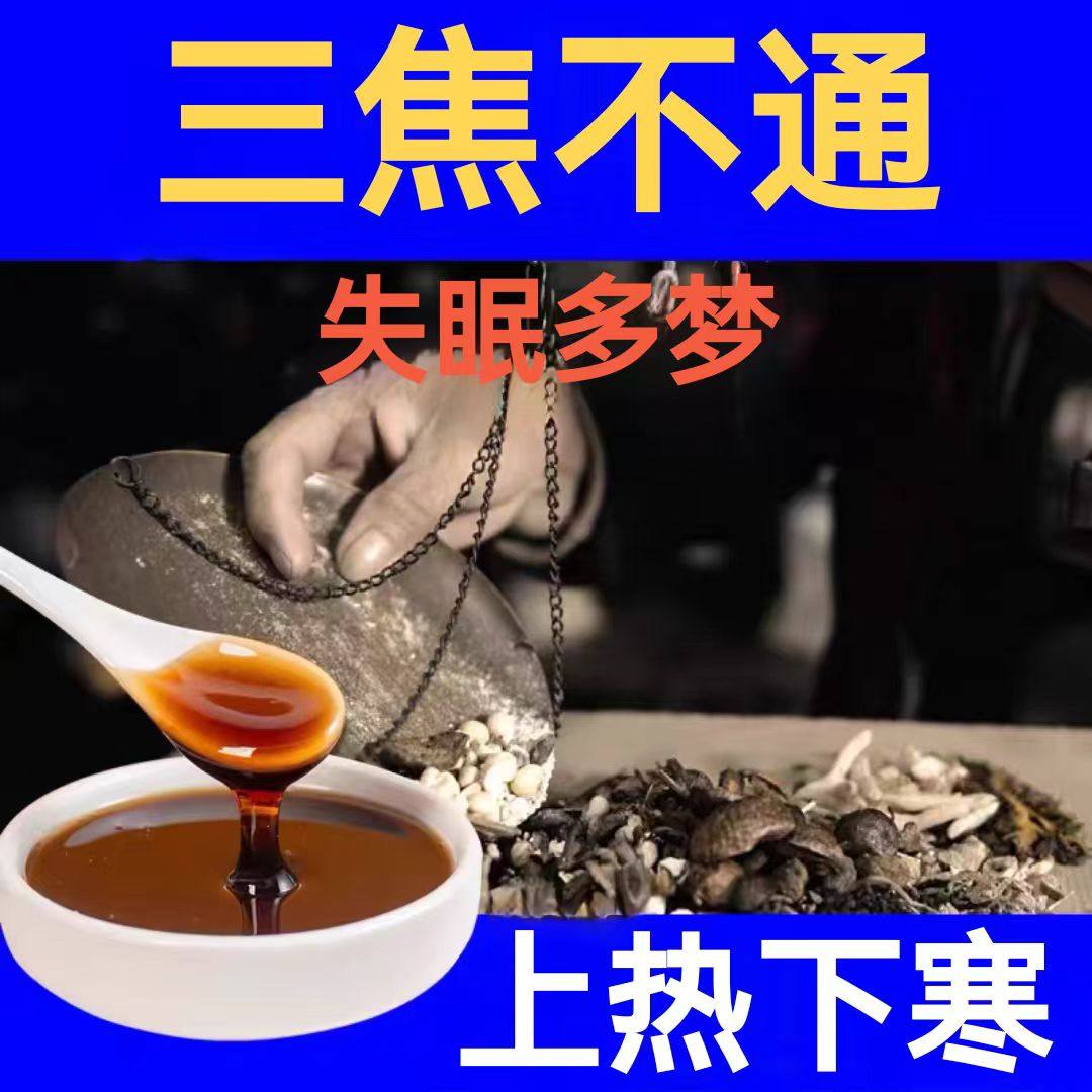 通焦膏真材实料三焦不通上热下寒中焦淤堵不通调理脾胃多梦失眠,传统滋补营养品,其他药食同源食品,淘宝优惠券,粉丝福利购,淘宝优惠卷
