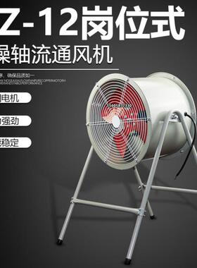 0.25KW低噪声轴流机Z-12382-A岗位风式通风机500mm220V3580V带D支