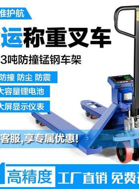 电子叉车秤2吨3吨牛带称秤重手动液MDD压储托盘搬运车带地磅地仓