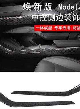 用焕新版Mo20797delY/3中适控侧边装饰条内饰改件中于装控侧边装