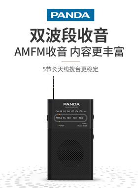 熊猫124便携收音机小型迷你袖珍老体人专68086用调频广播6半导简