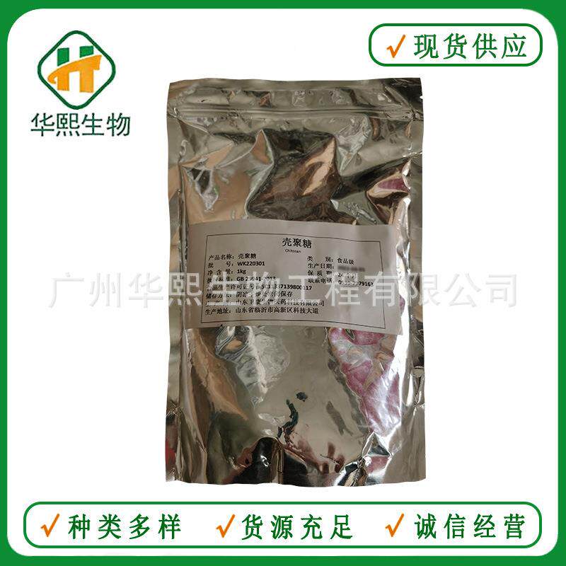 壳聚乙糖食品水NLT溶性壳糖聚脱酰甲壳素级欢迎订购