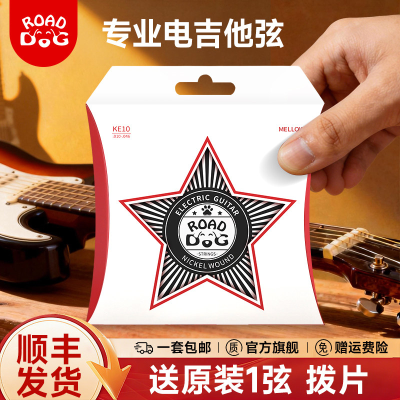 路狗电吉他弦离子镀膜一套6弦7弦全套电吉他初学者琴弦正品旗舰店