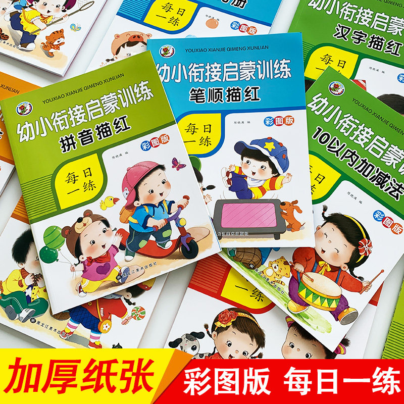 幼小衔接幼儿园5/10/20/50以内加减法每日一练习册口算天天练借十法凑十法描红本大班中班数学拼音汉字笔画儿童练字贴MT