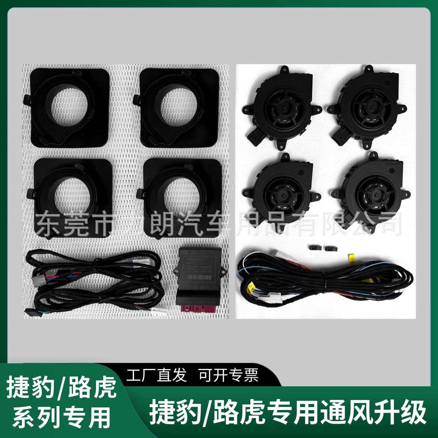 适用路虎捷豹座椅通风系统升级原厂协议涡轮风机主副吸风座椅套件