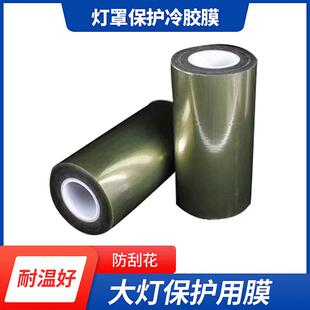 冷胶膜汽车大灯改装双光透镜专用工具之灯罩保护膜加厚膜