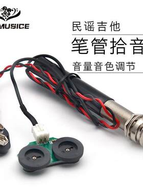 笔管拾音器原声木吉他音孔拾音器民谣吉它免开孔尾钉式拾音器硬棒