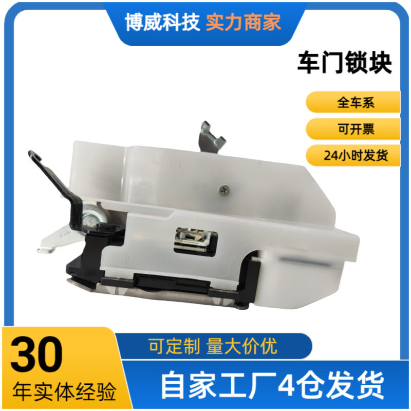 适用于宝来18G837014C，18G837016A车门锁块前右/4pin/不带安全锁