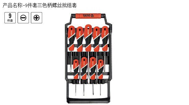 易尔拓三色柄螺丝批组套9件一字十字螺丝刀套装YT-25968