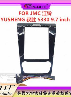 安卓导航面框百变套框架适用JMC江铃YUSHENG驭胜S330中控面板改装
