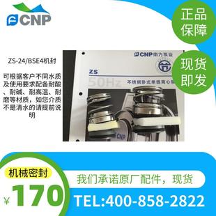 7.5 杭州南方水泵ZS65 5.5 200 11.0水泵机械密封