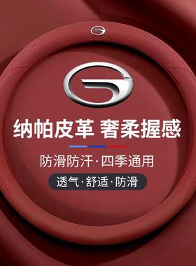 适用广汽传祺GS4/GS5/GA6/GA8/GS7/GS8/GE3/GM6方向盘套真皮把套