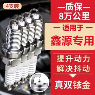 贵翼鑫卡S50火花塞于鑫源X30L/S52/T30S双铱金汽车火花塞原车