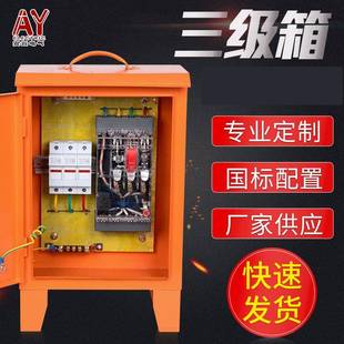 工地三级箱380V临时配电箱工地配电箱手提移动箱15KW三级配电箱