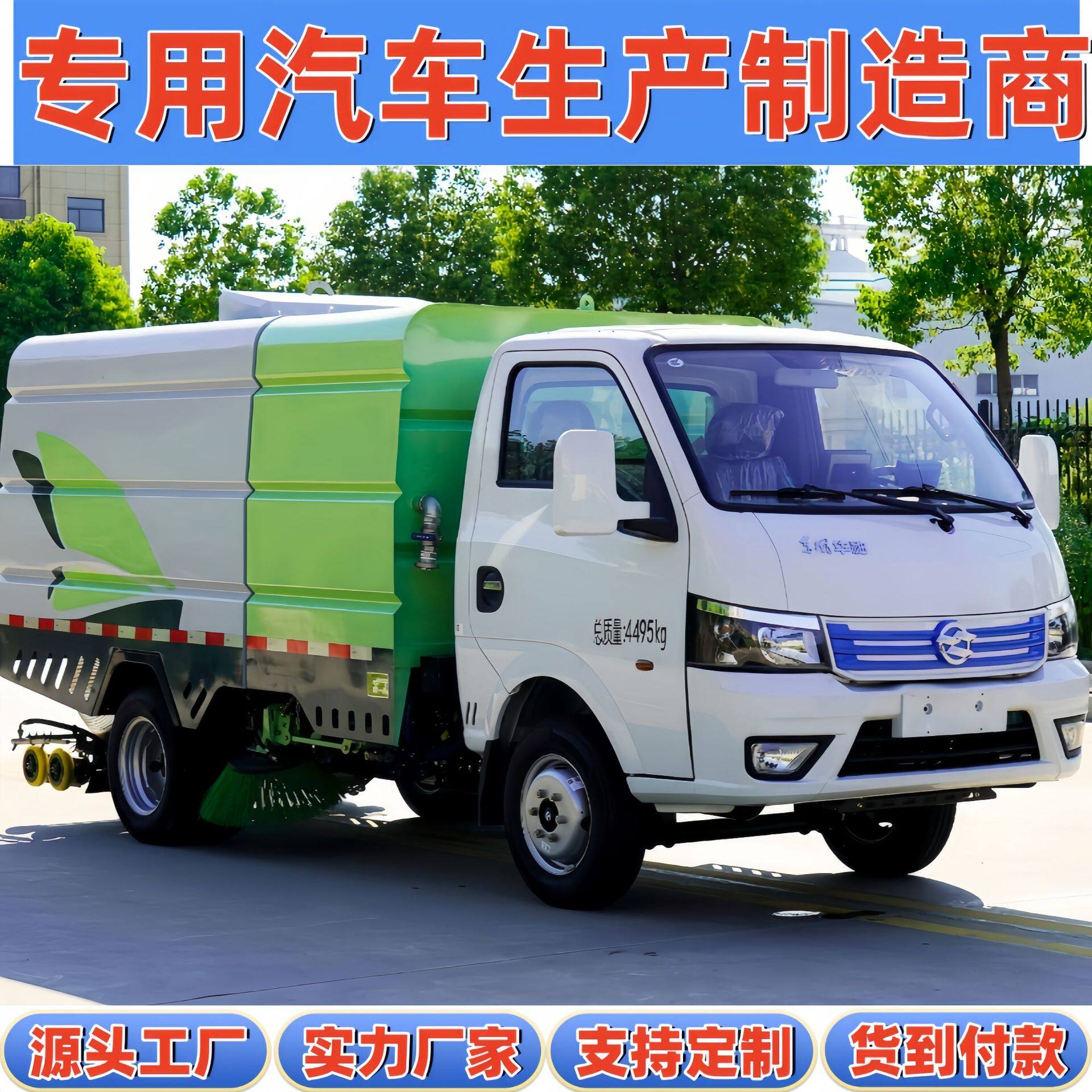 城市街道日常保洁清扫地面冲洗抑尘4.5吨纯电动长续航4方洗扫车