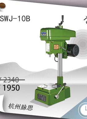/含税13%/杭州脉思攻丝机SWJ-10B