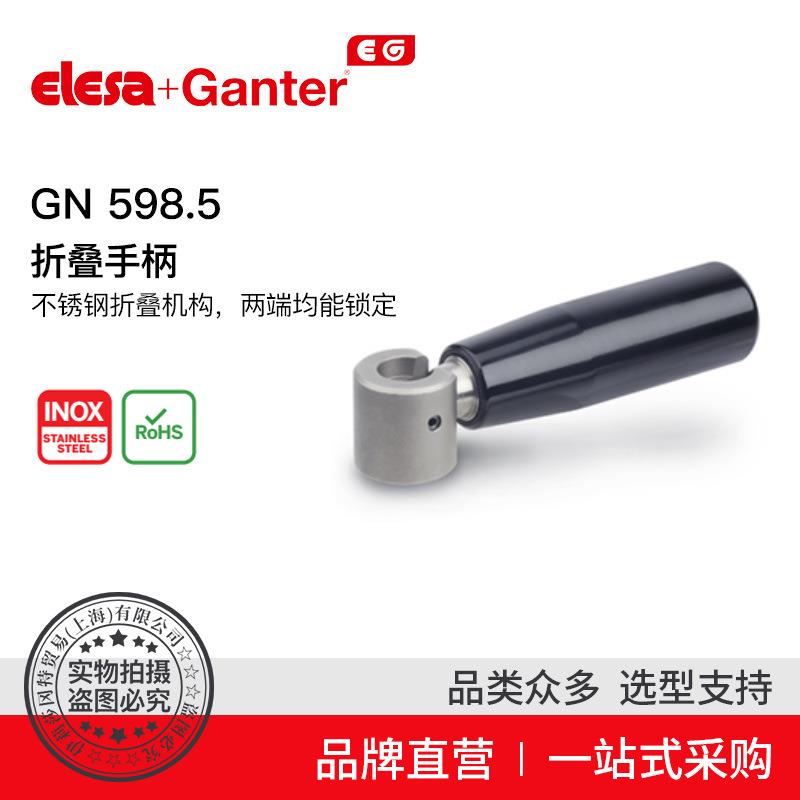 ElesaGanter伊莉莎冈特GN598.5折叠手柄钢制折叠机构两端锁定