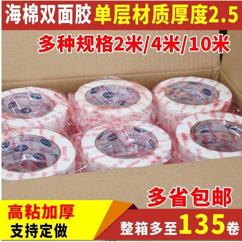 高粘加厚海棉双面胶带固定泡沫双面胶泡棉胶整箱2m4m10m米