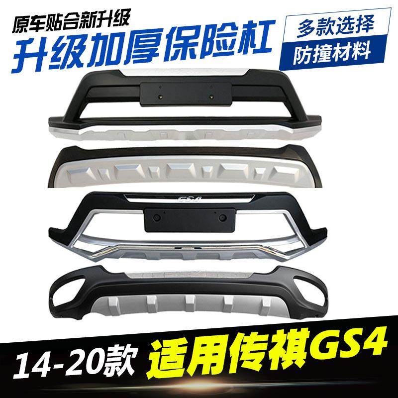 适用于广汽传祺GS4前后护杠保险杠14-20款原装防撞保护包围加装杠,机械设备,其他机械设备,淘宝优惠券,粉丝福利购,淘宝优惠卷
