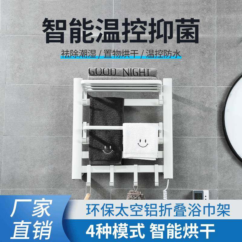 智能电热毛巾架卫生间浴室挂件恒温抑菌烘干架浴巾免打孔毛巾杆,纺织面料/辅料/配套,纺织机械配件,淘宝优惠券,粉丝福利购,淘宝优惠卷