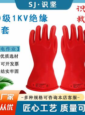00级带电作业乳胶手套红色耐压1KV绝缘手套带电作业高压防护手套