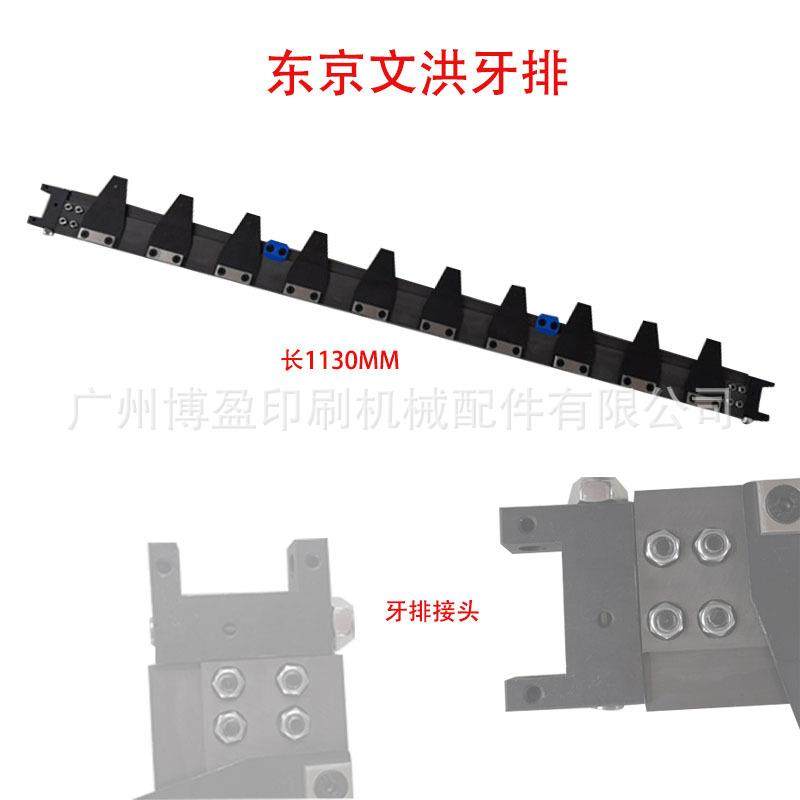 全自动模切机东京文洪1050牙排烫金机自动啤牙排上牙片下牙片配件