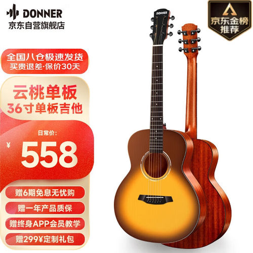 唐农（DONNER）M1民谣吉他初学者男女生旅行吉他入门面单吉他乐器