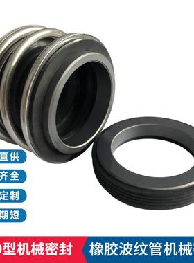 供应109/MG1机械密封适配凯泉KQL/KQDL/KQW泵用机械密封件