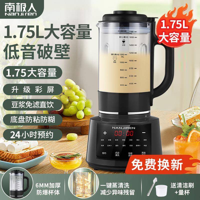 破壁机全自动大容量家用新款豆浆机分体式榨汁机果蔬机一件包邮