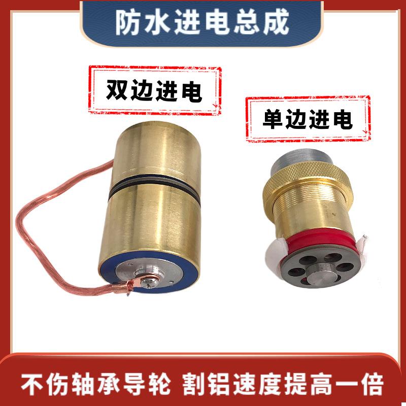 线切割防水(双边进电总成装置32*60mm导轮铜套不伤导电块割铝神器