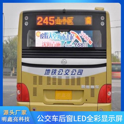公交车后窗全彩Led广告屏P4显示屏尾广告电子高清