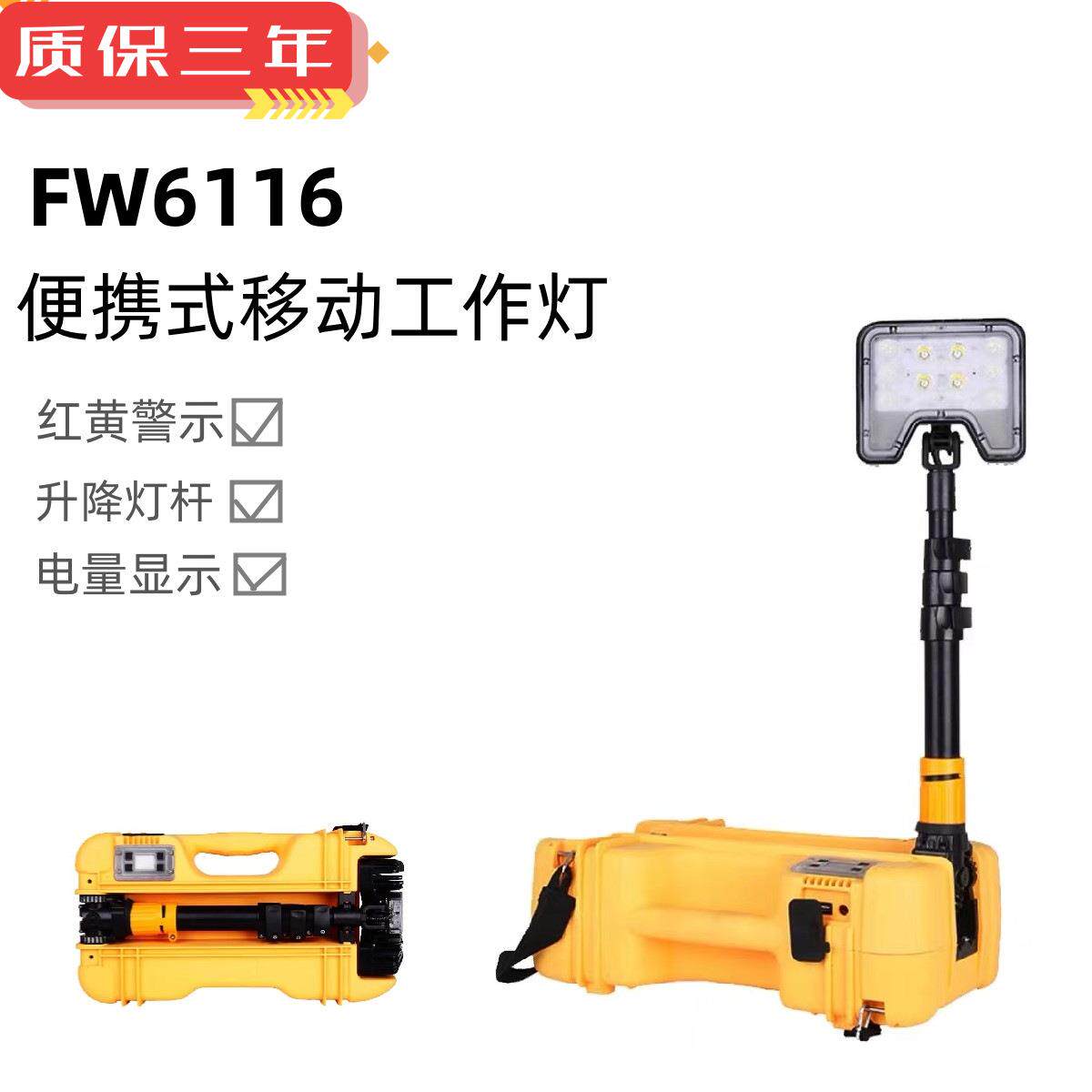 有它FW6116轻便移动灯FW6117可充电式LED应急灯户外防水聚光抢