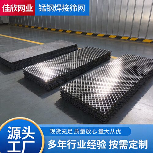 锰钢焊接筛网抗震耐压矿山震动筛专用筛网砂石料分级锰钢焊接筛网