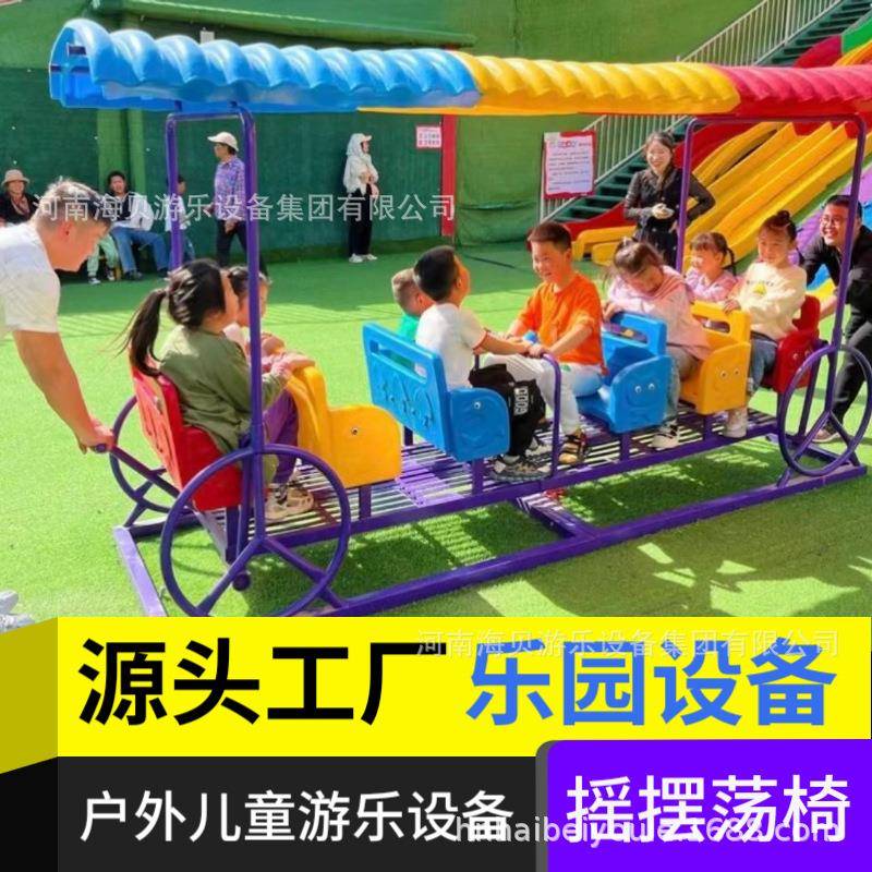 景区户外儿童游乐设备快乐荡椅网红小型无动力设施快乐秋千工厂