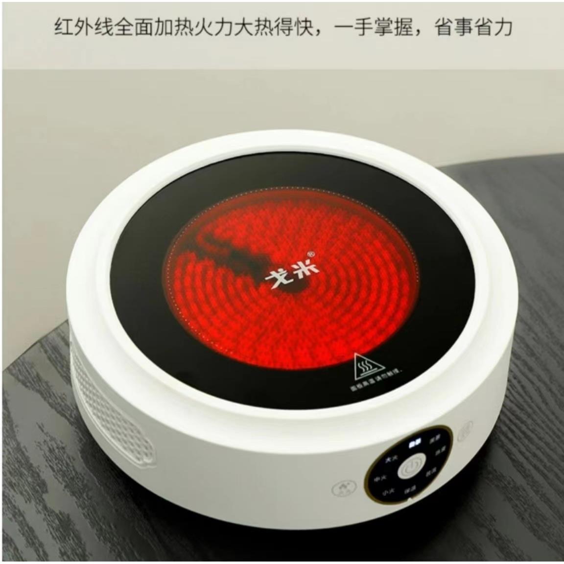 戈米电陶炉小茶炉1200W煮茶炉围炉煮茶器办公室小型订&制