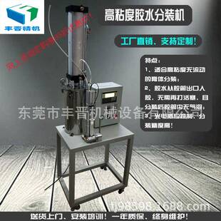 工厂直销30ml50ml100ml单组份胶水分装机高粘度胶水灌装机