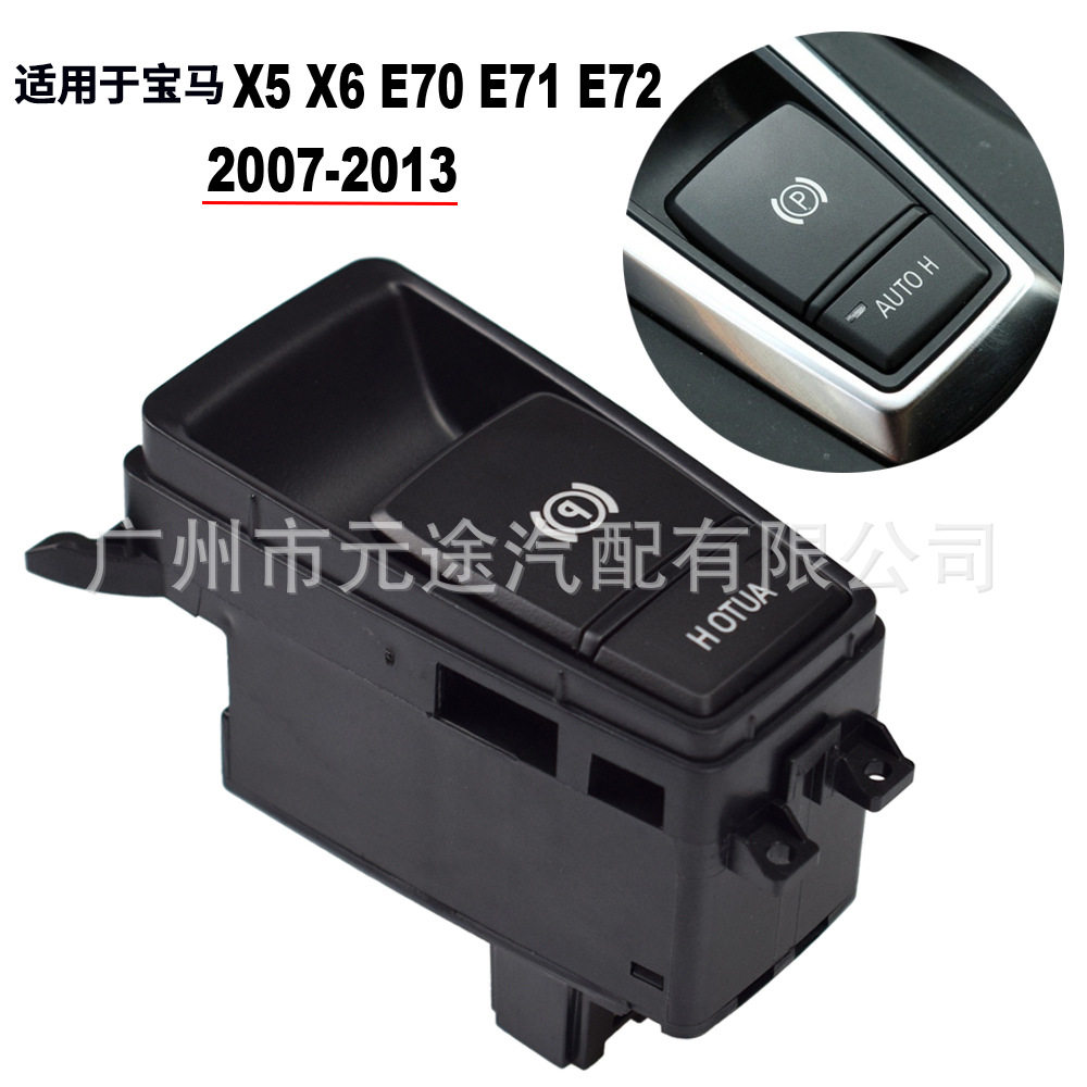 适用于宝马E70X5E71E72X6E71E72汽车控制电子手刹开关按钮按键