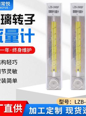 现货供应LZB-3WBF玻璃转子流量计差压式容积式流量计