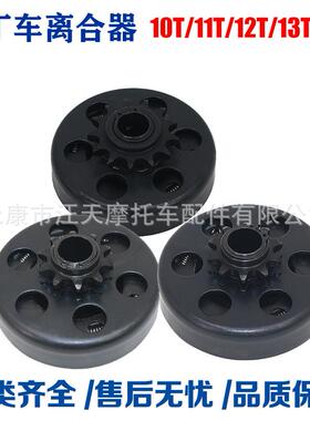 卡丁车离合器内孔19/20MM10T/11T/12T/13T/18T420428链条零件