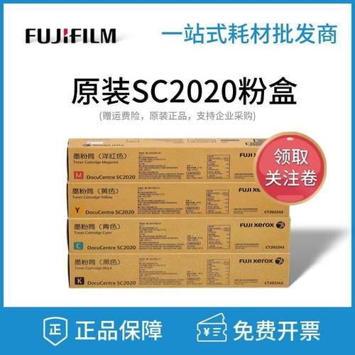原装富士施乐DCSC2022SC2020粉盒DC2022墨粉碳粉复印机彩色粉筒