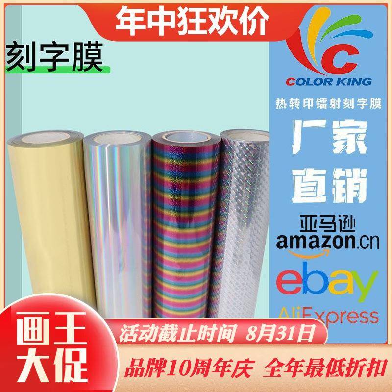 热销金属镭射热转印刻字膜硬金属电镀七彩服装热转印烫印膜