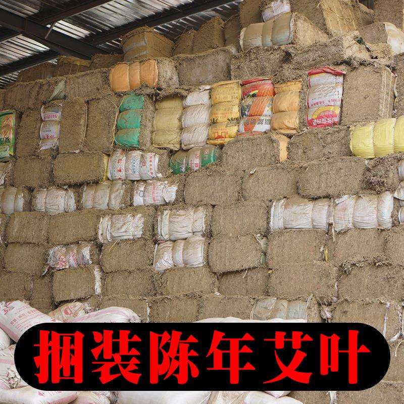 三年陈艾叶压缩捆装艾草无梗端午头茬艾坐月子泡脚泡澡