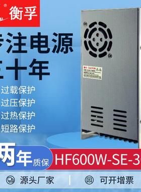 衡孚HF600W-SE-36直流电源220AC/36V16.7A小体积大功率机壳开关电