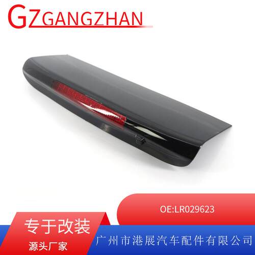 适用于路虎发现3发现4汽车高位刹车灯信号灯L319尾翼灯LR029623