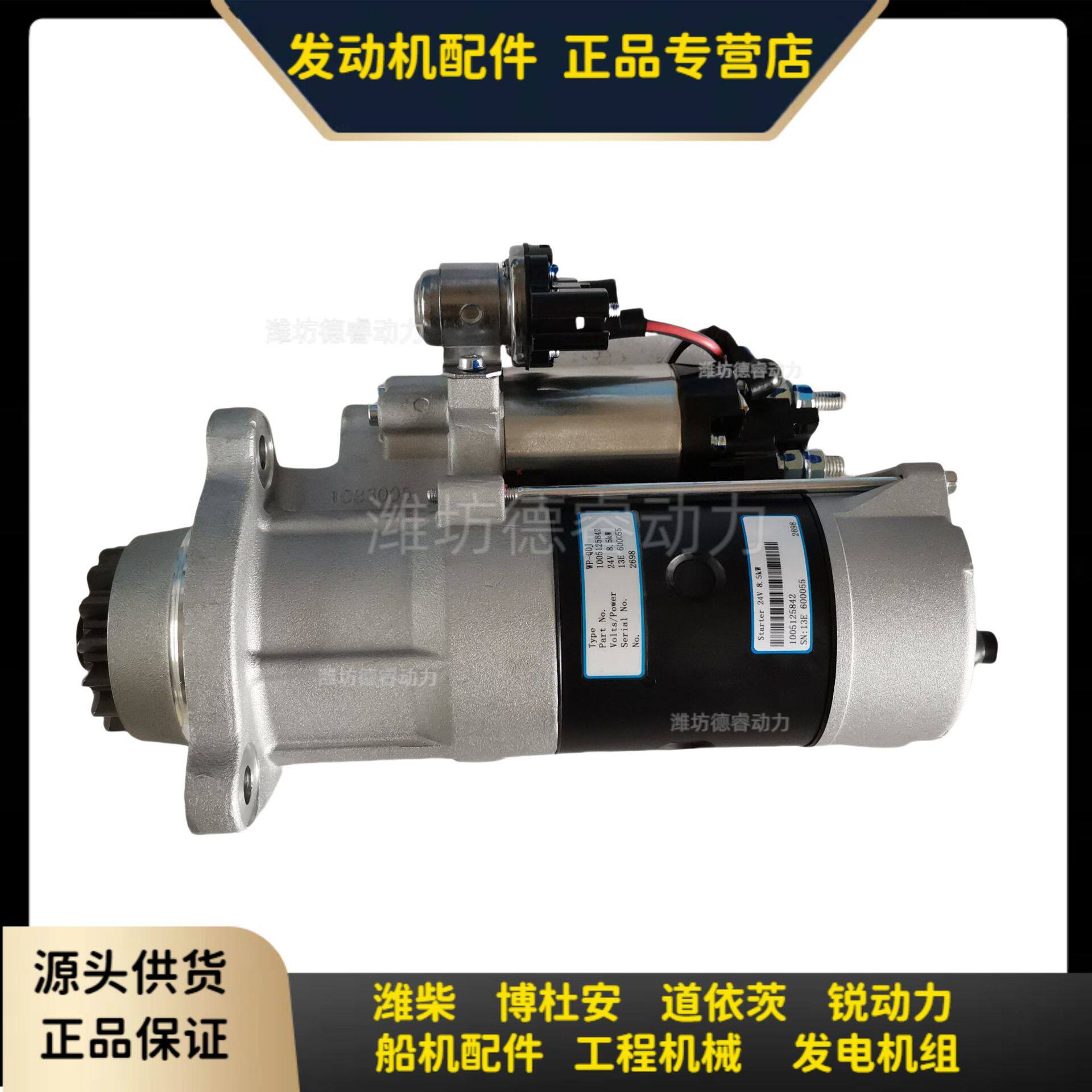 起动机1005125842潍柴博杜安24V8.5KW原厂装机件Baudouin