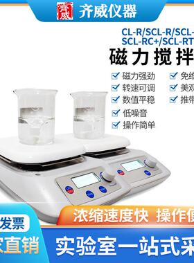齐威数显磁力搅拌器SCL-RTC+实验室化验搅拌混匀数显定时环保加热