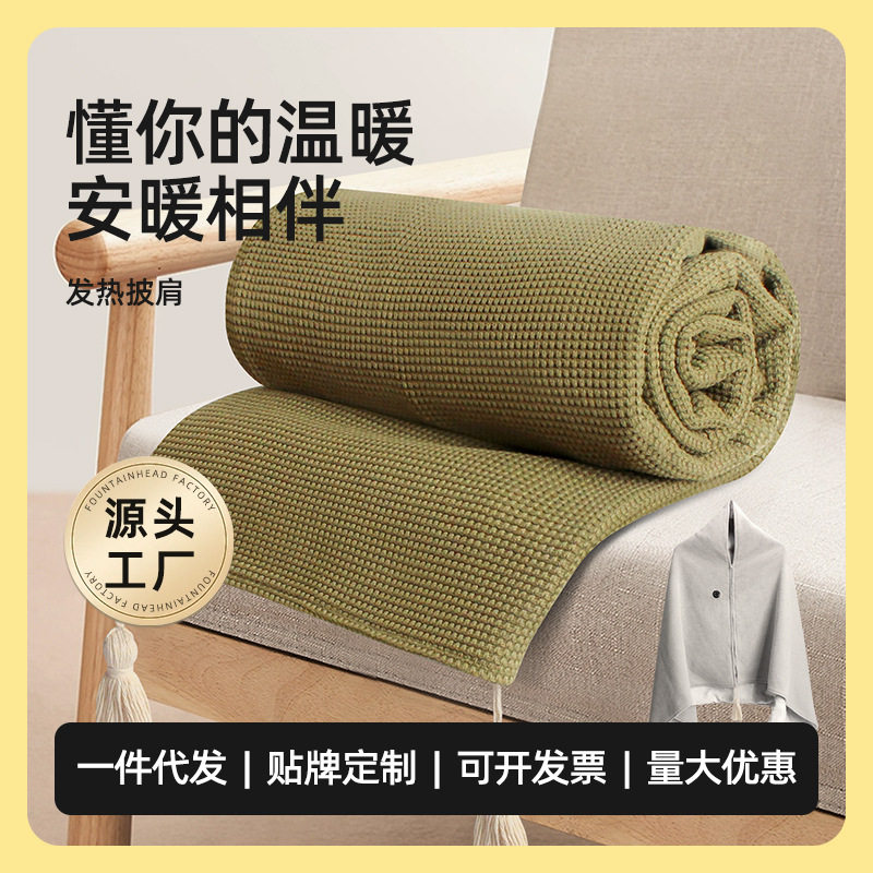 发热披肩暖披肩USB电热毯户外露营办公室加热毯单人褥子暖身盖毯